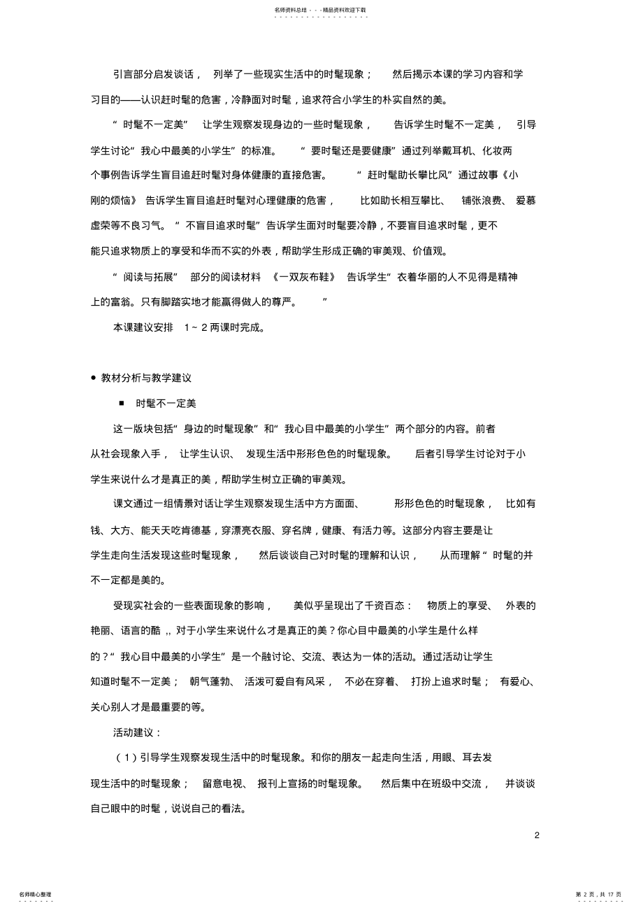 2022年生命与健康 .pdf_第2页