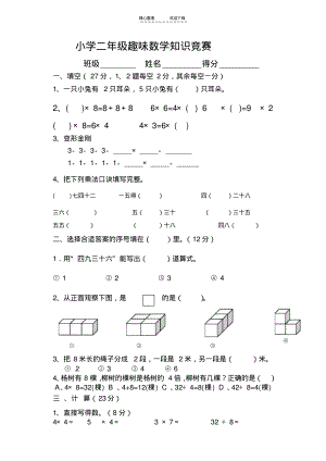 二年级数学趣味知识竞赛.pdf