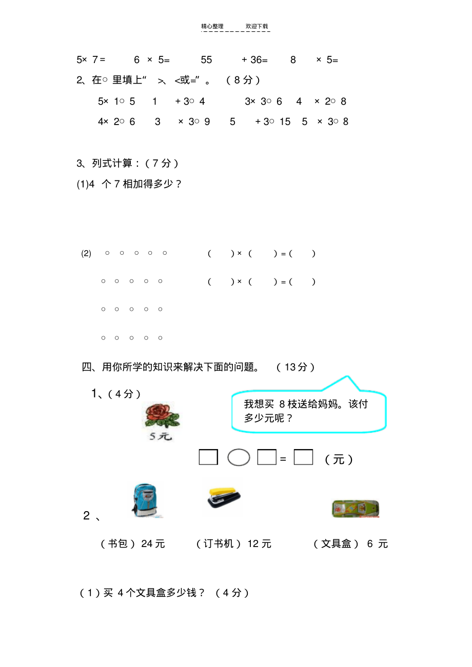 二年级数学趣味知识竞赛.pdf_第2页