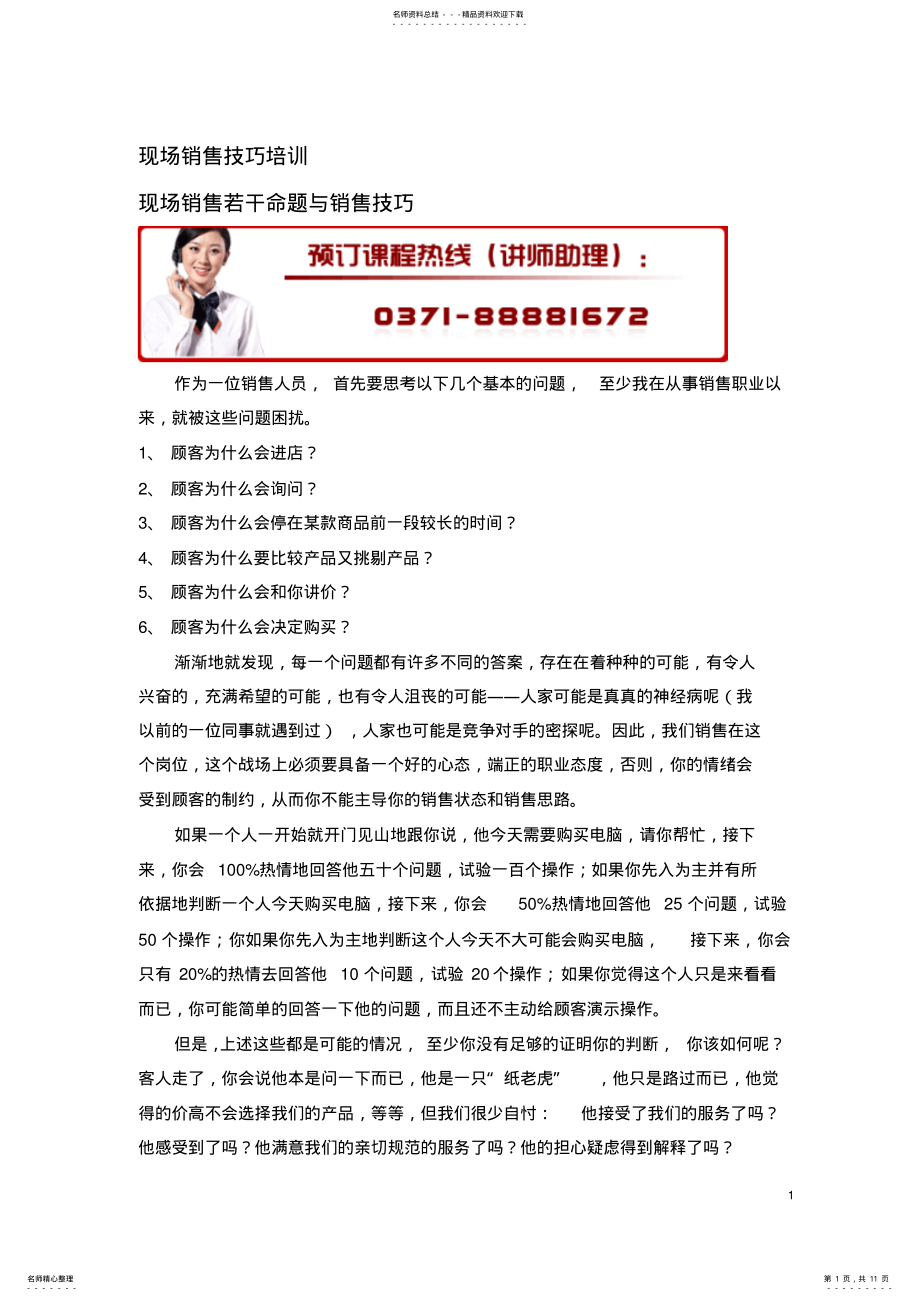 2022年现场销售技巧培训 .pdf_第1页