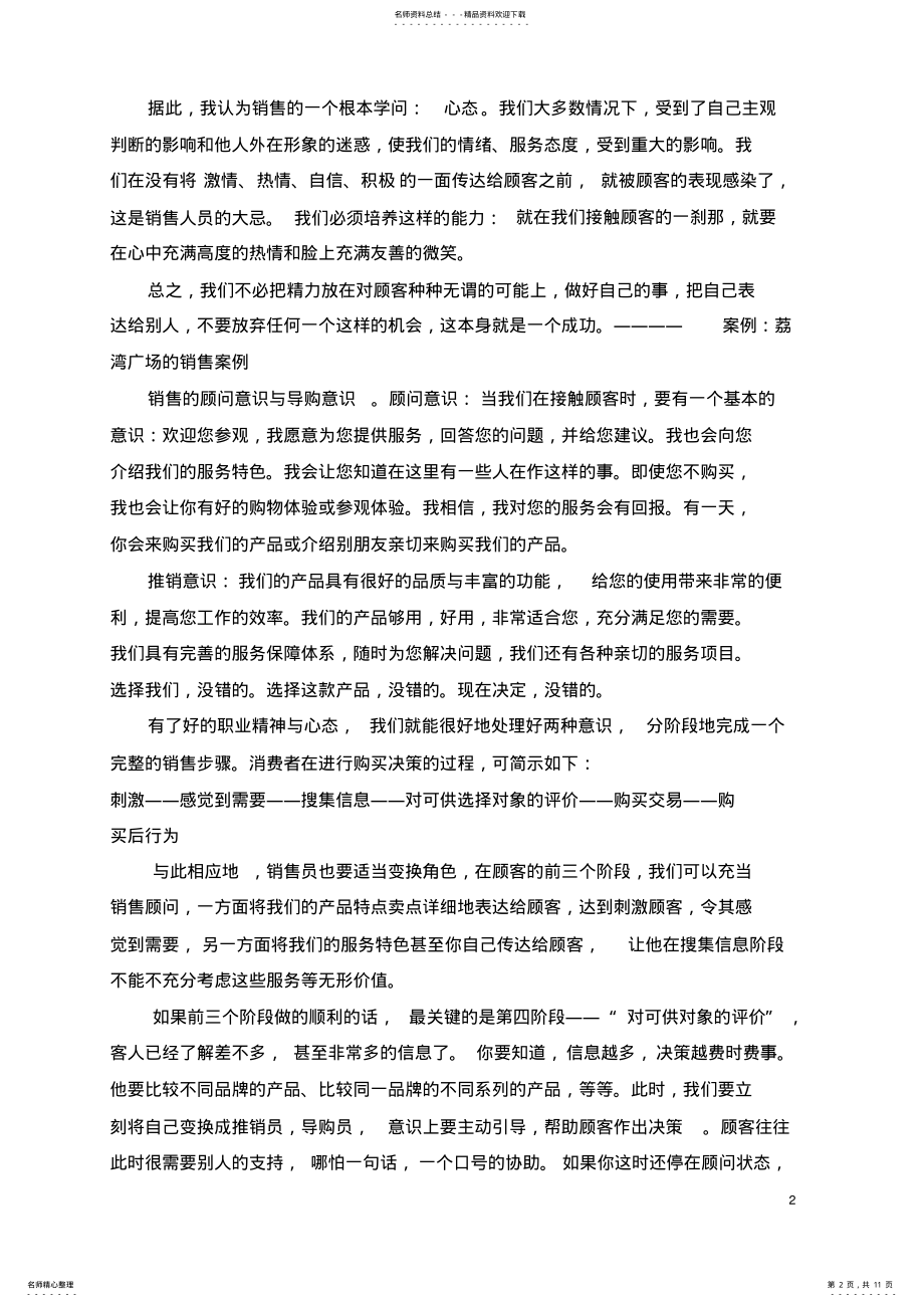 2022年现场销售技巧培训 .pdf_第2页