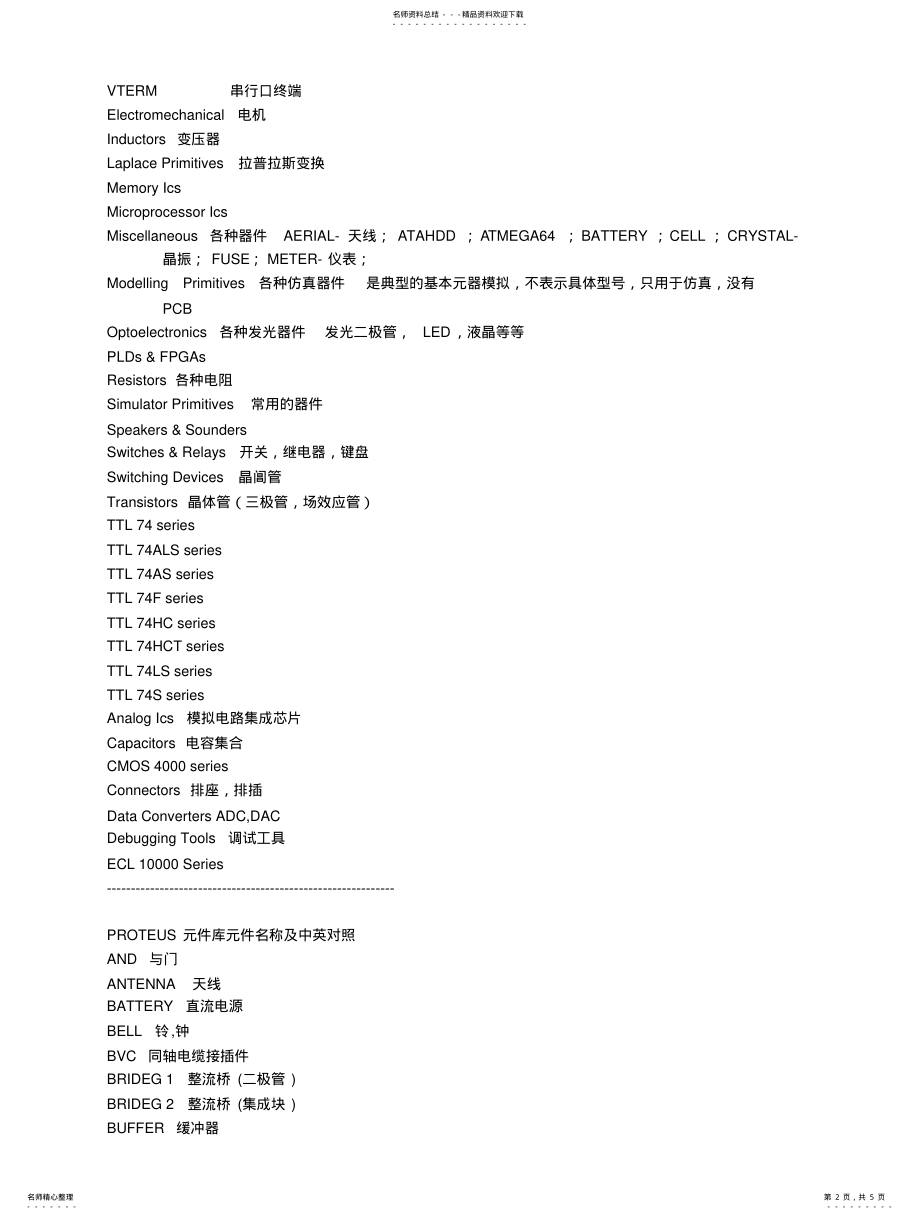 2022年multisim元件中英文对照 .pdf_第2页