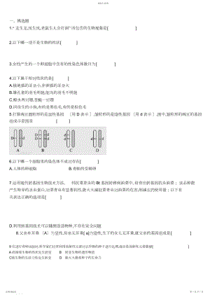 2022年生物的遗传和变异练习题.docx