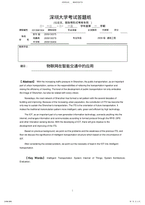 2022年物联网在智能交通中的应用英文版 .pdf