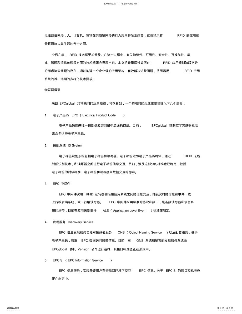 2022年RFID应用架构规划指南 .pdf_第2页