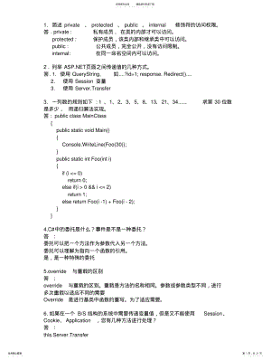 2022年Net程序员面试题大全 .pdf