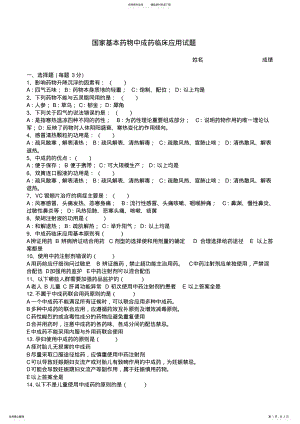 2022年版国家基本药物临床应用指南测试题 .pdf