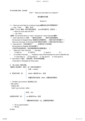 2022年unit-Haveyoueverbeentoamuseum单元知识点详解及练习 .pdf