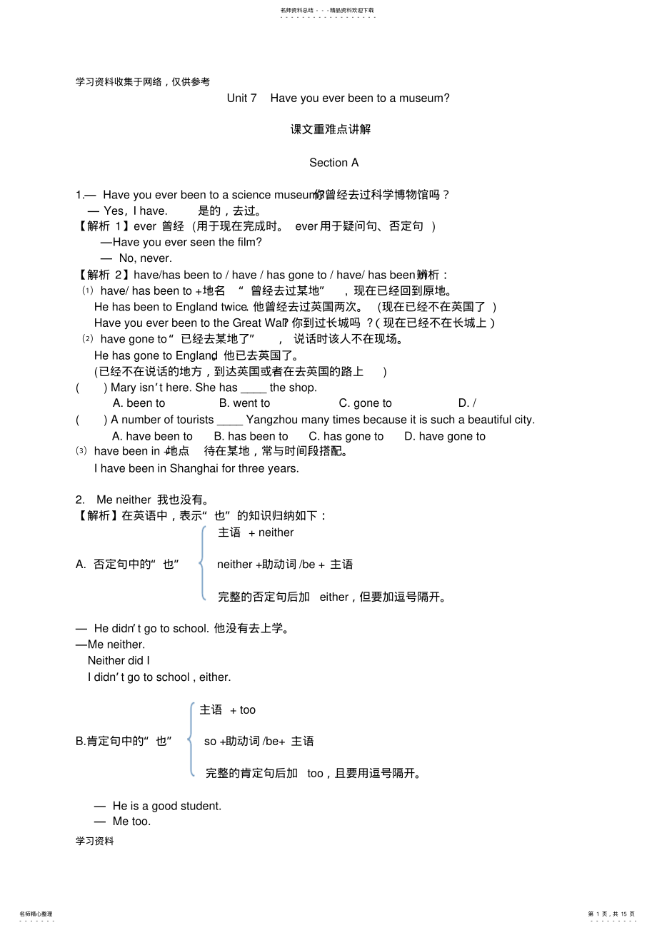 2022年unit-Haveyoueverbeentoamuseum单元知识点详解及练习 .pdf_第1页