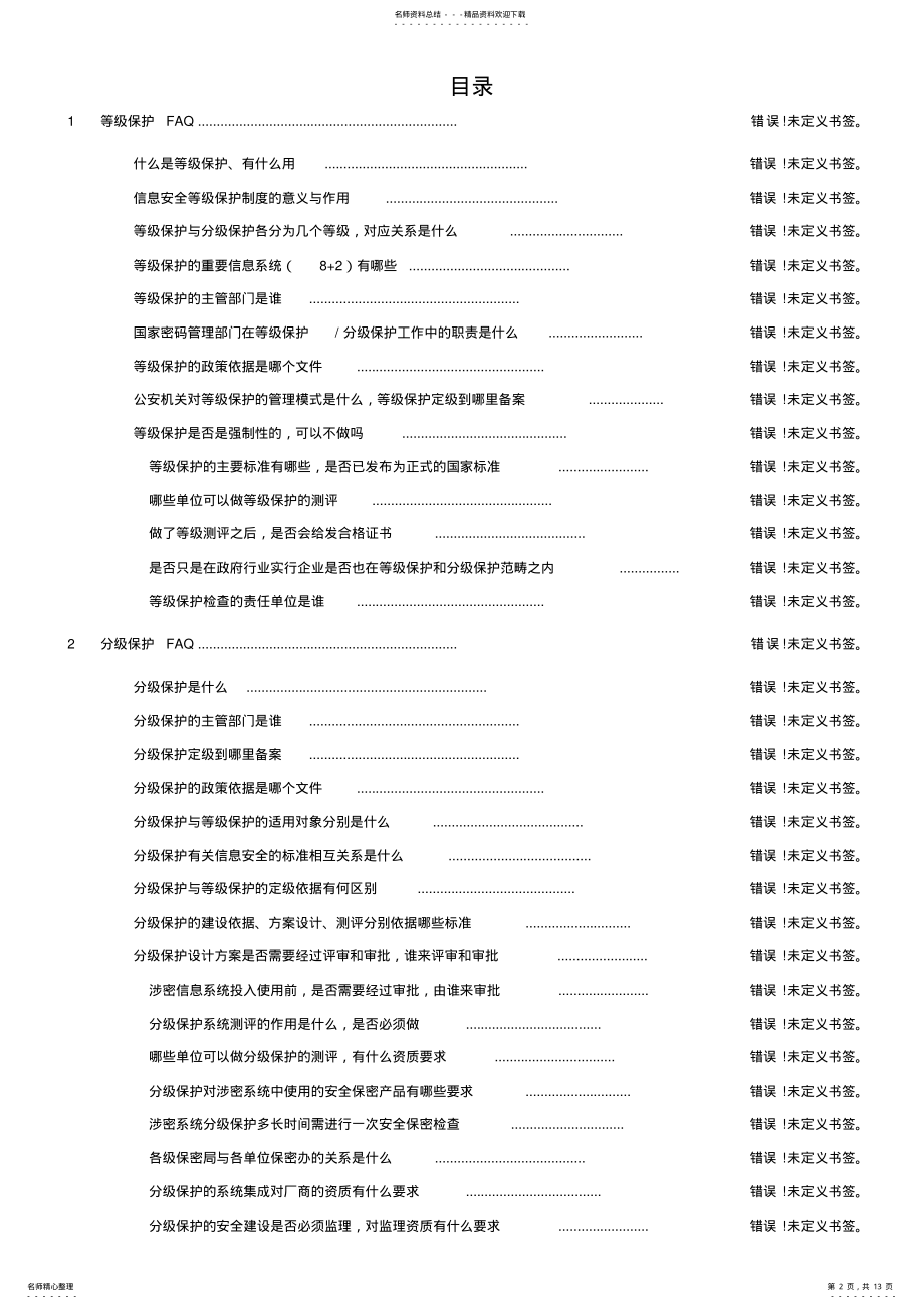 2022年等级保护分级保护 .pdf_第2页