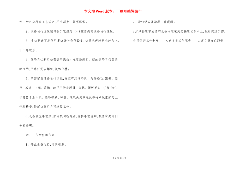 机械化运输设备通用 操作规程.docx_第2页