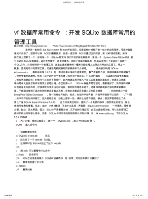 2022年vf数据库常用命令开发SQLite数据库常用的管理工 .pdf