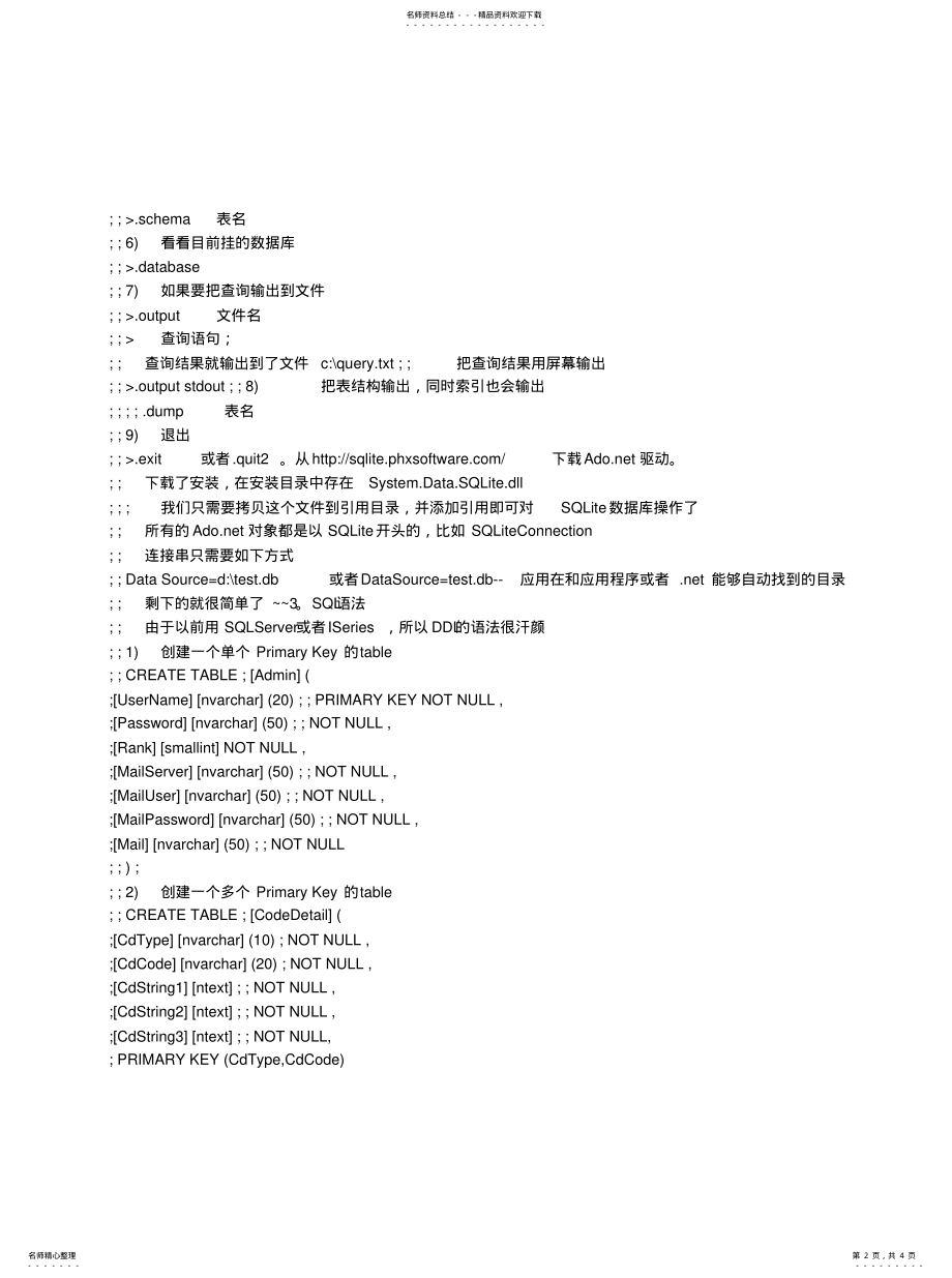 2022年vf数据库常用命令开发SQLite数据库常用的管理工 .pdf_第2页