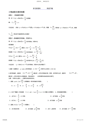 2022年三角函数主要类型题 .pdf