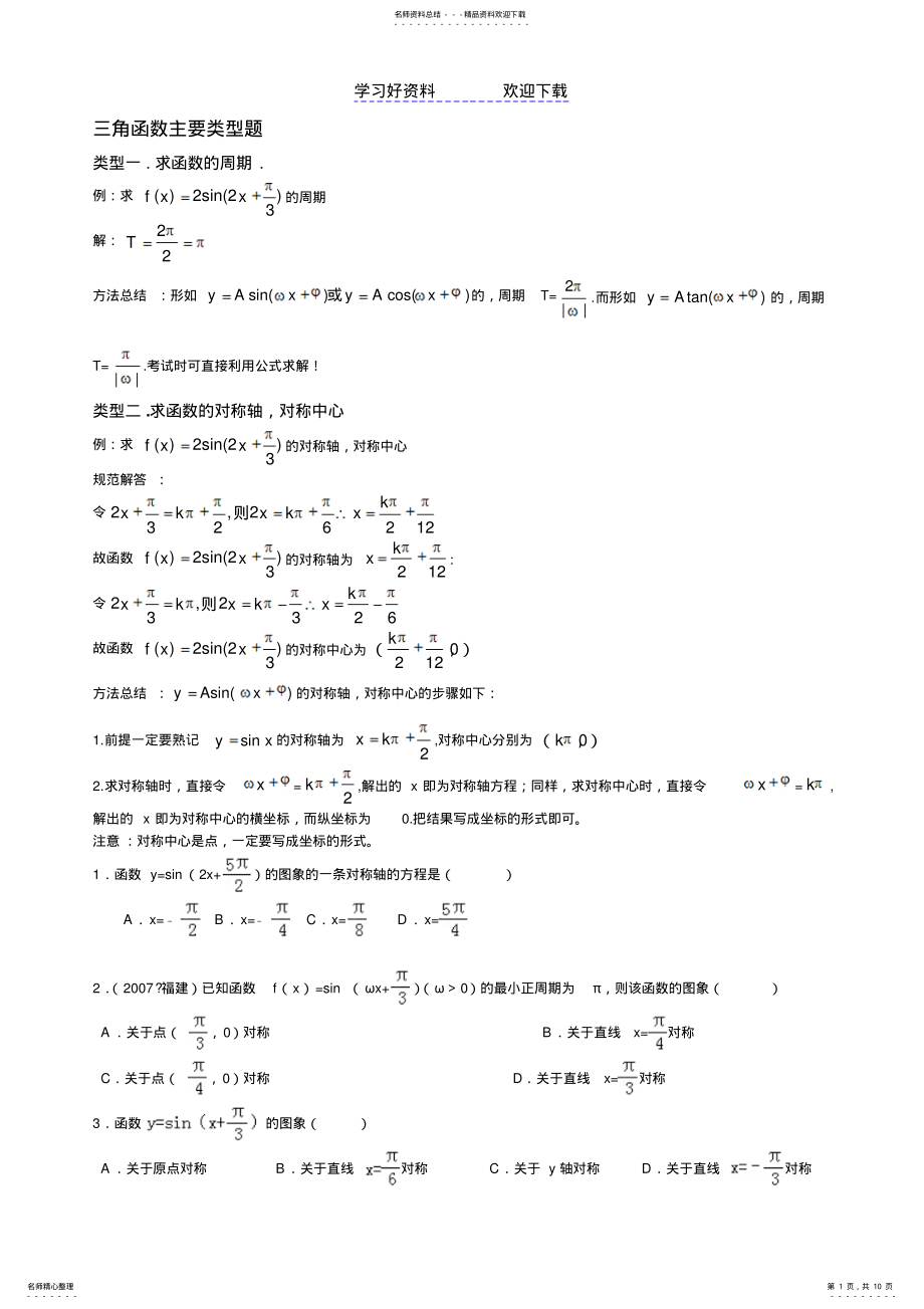 2022年三角函数主要类型题 .pdf_第1页