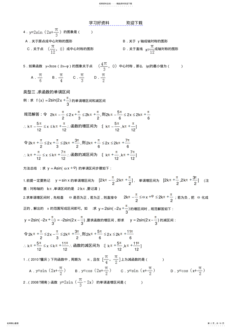 2022年三角函数主要类型题 .pdf_第2页