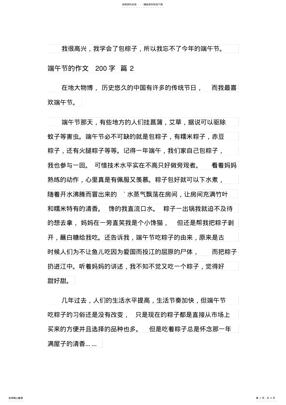 2022年端午节的作文字集锦篇 .pdf_第2页