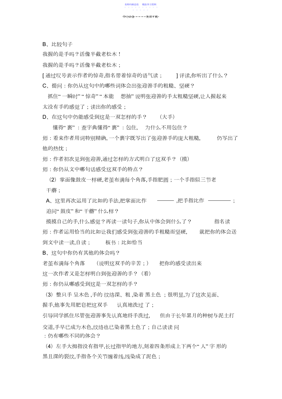 2022年一双手教案.docx_第2页