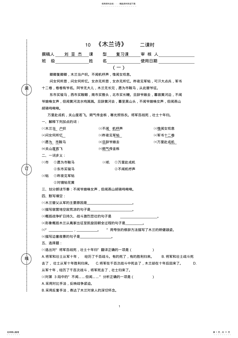 2022年《木兰诗》最全练习题 .pdf_第1页