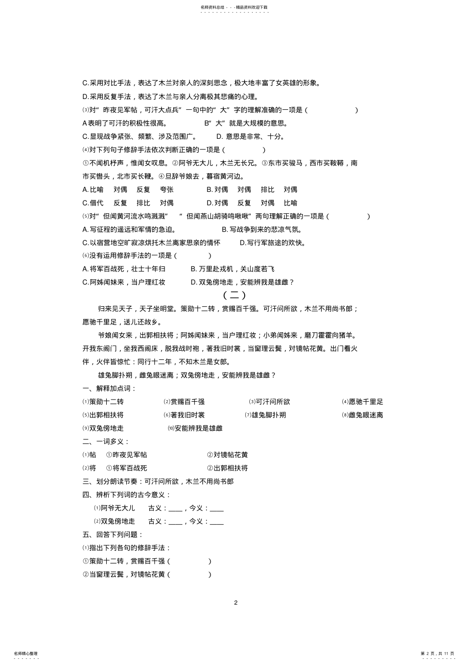 2022年《木兰诗》最全练习题 .pdf_第2页