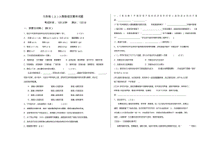 九年级(上)人教版语文期末试题.pdf