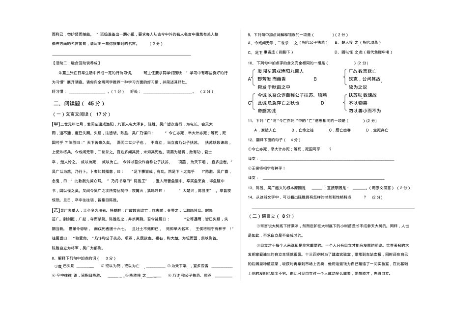 九年级(上)人教版语文期末试题.pdf_第2页