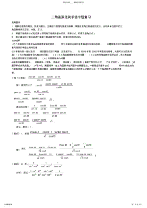 2022年三角函数化简求值专题复习二 .pdf