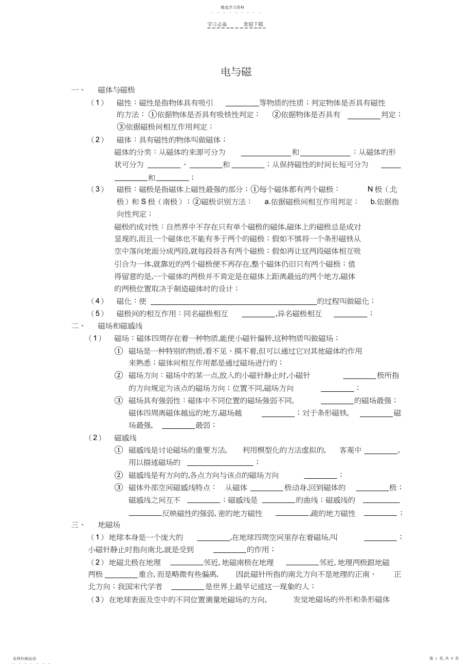 2022年第一章电与磁知识点整理.docx_第1页