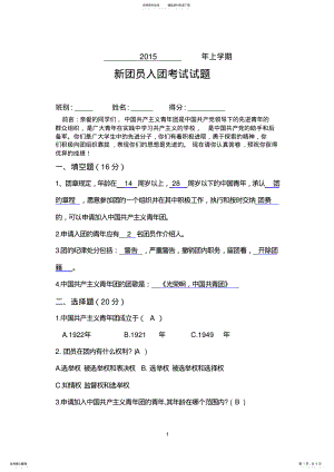 2022年上学期入团考试试卷及标准答案 .pdf