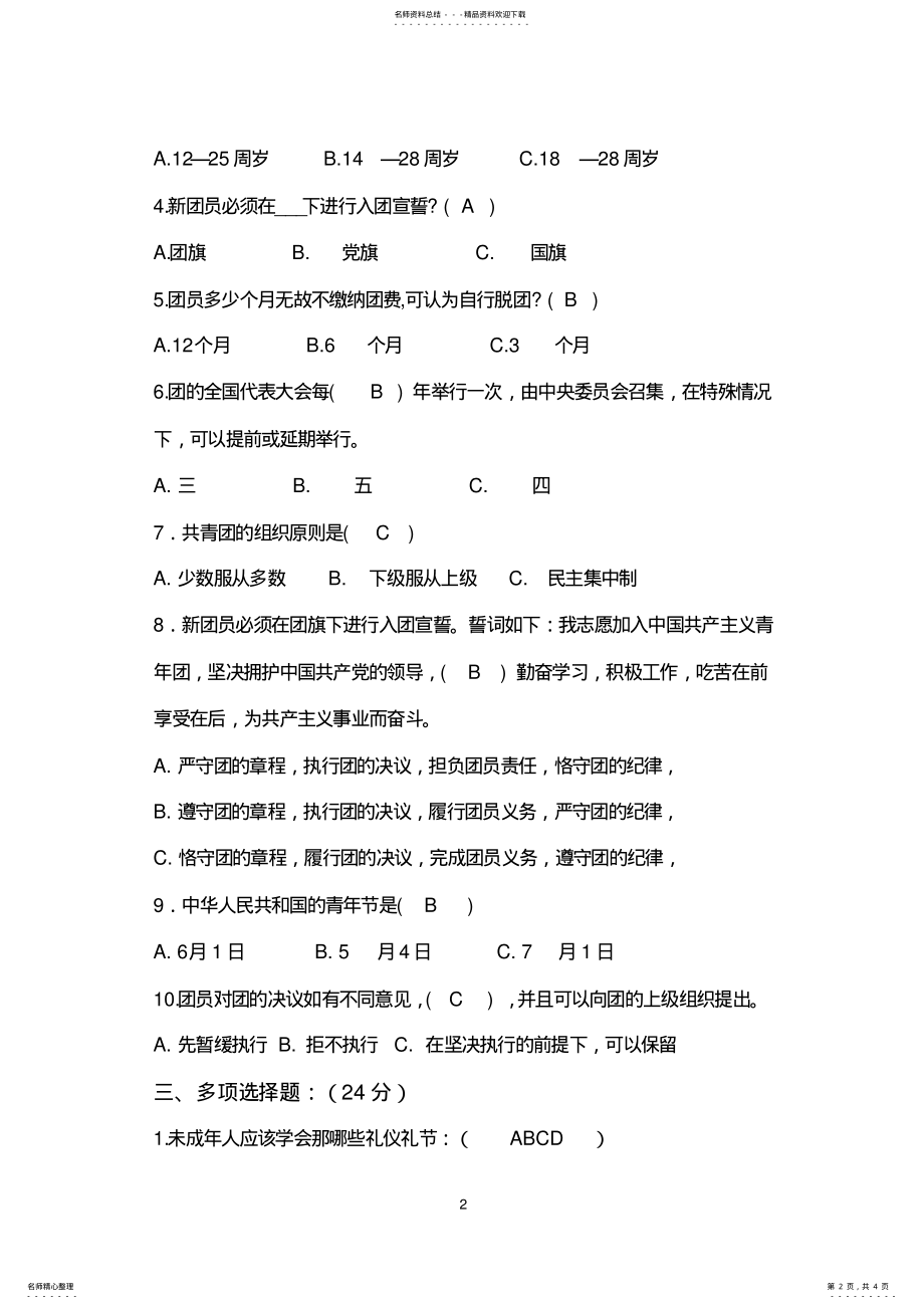 2022年上学期入团考试试卷及标准答案 .pdf_第2页