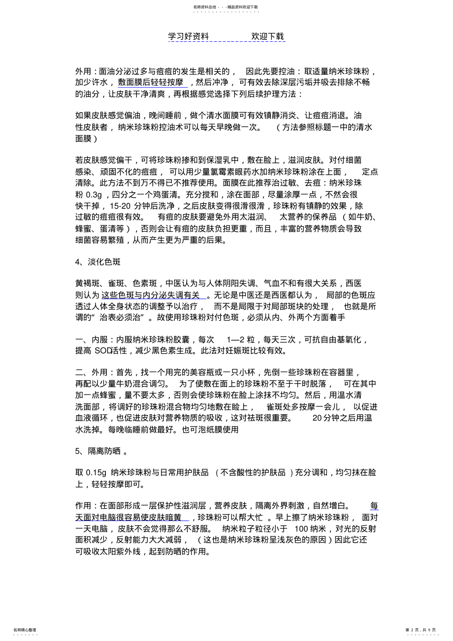 2022年珍珠粉使用方法大全 .pdf_第2页