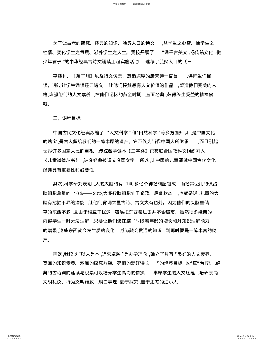 2022年《中国传统文化经典诵读》校本课程纲要. .pdf_第2页