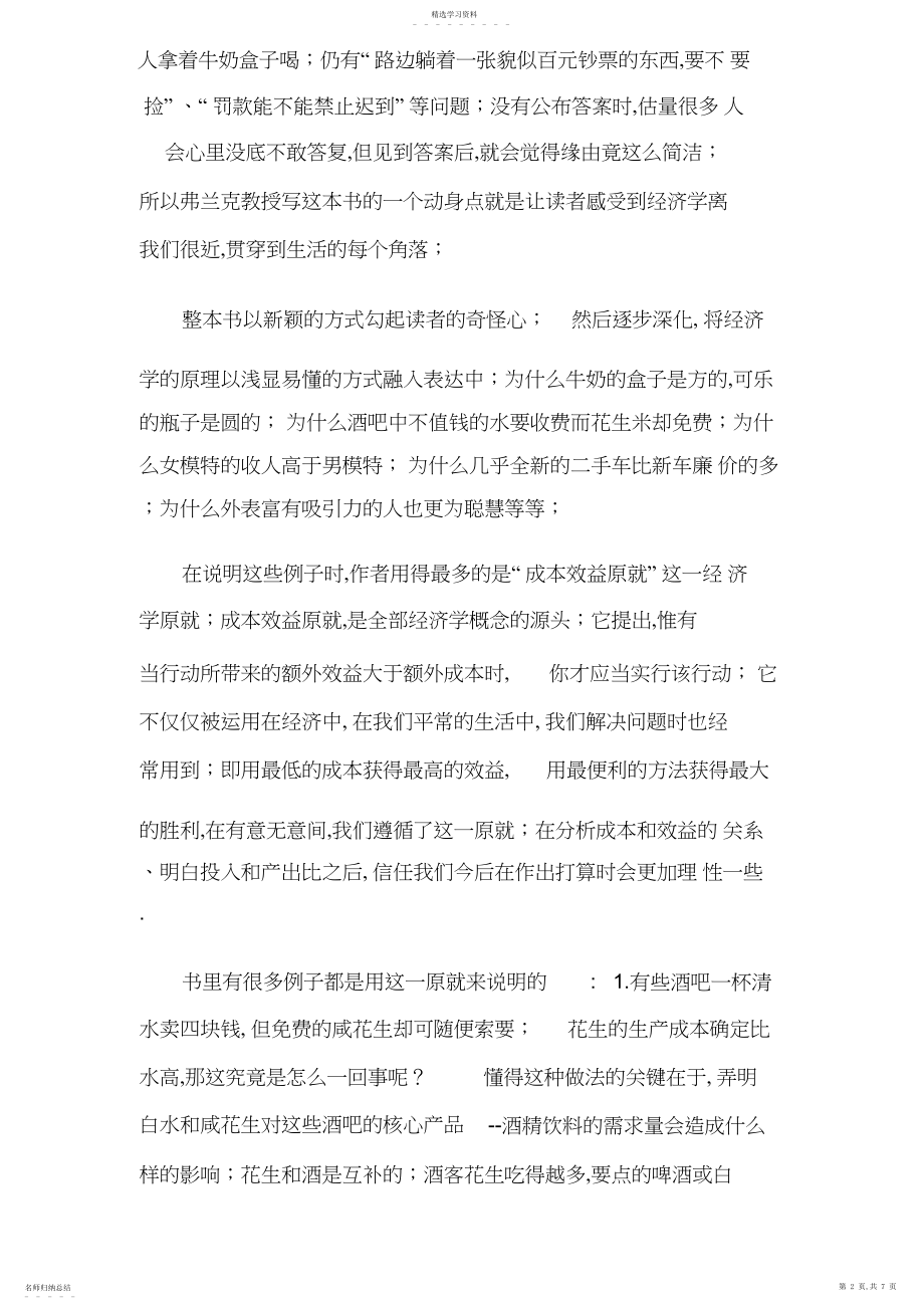 2022年牛奶可乐经济学读后感.docx_第2页