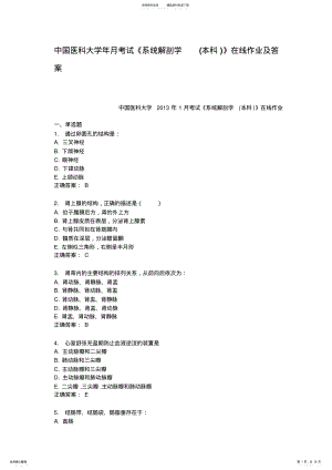 2022年中国医科大学年月考试系统解剖学本科在线作 .pdf