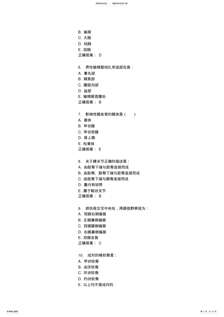 2022年中国医科大学年月考试系统解剖学本科在线作 .pdf_第2页