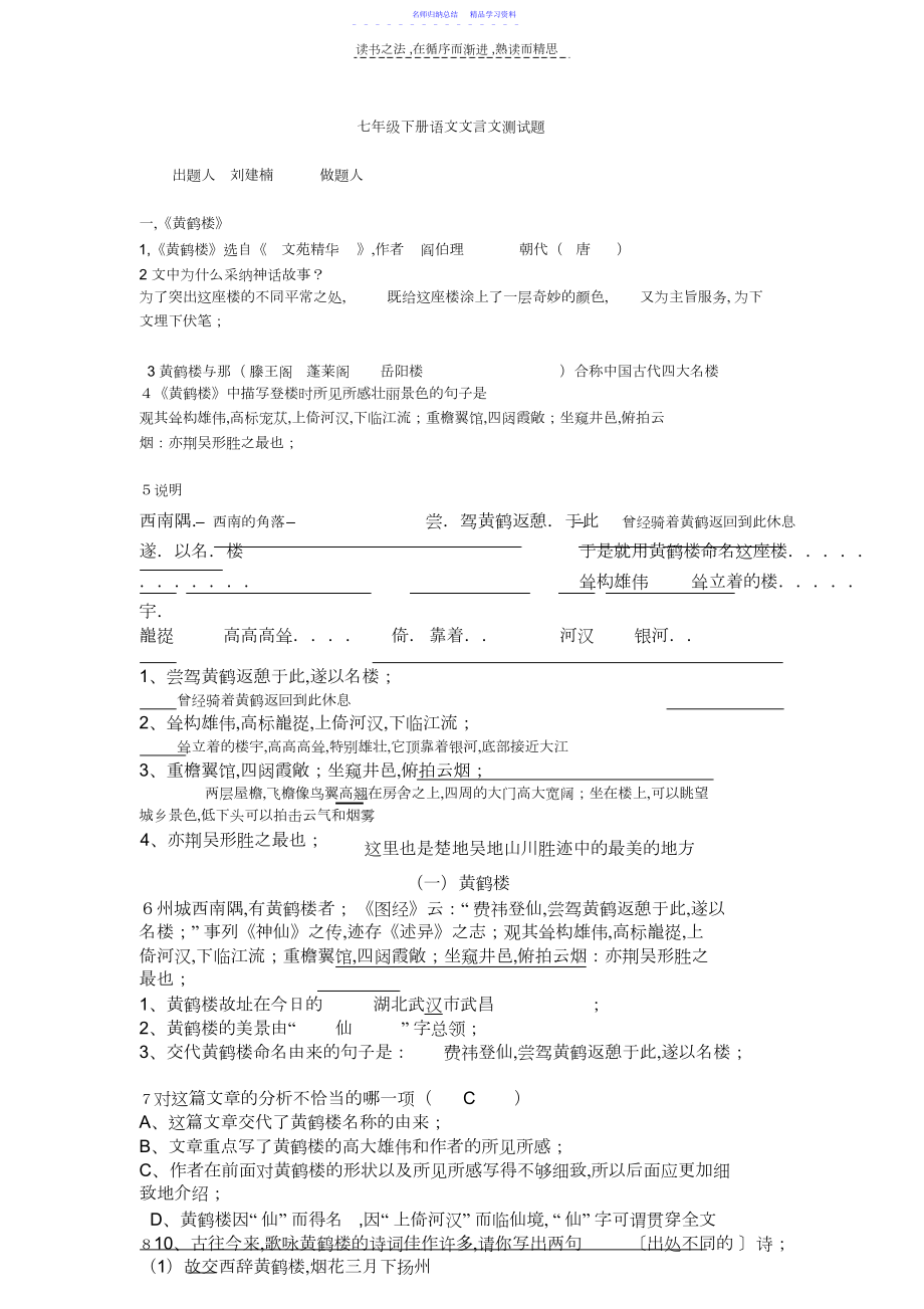 2022年七年级下册语文文言文测试题.docx_第1页