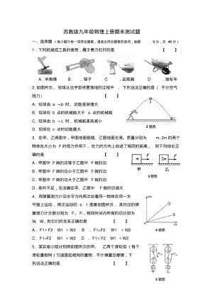 九年级物理上册期末测试题(含答案)苏教版.pdf