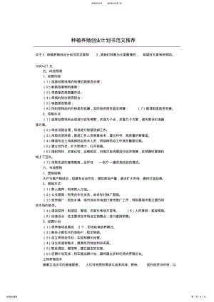 2022年种植养殖创业计划书范文推荐 .pdf