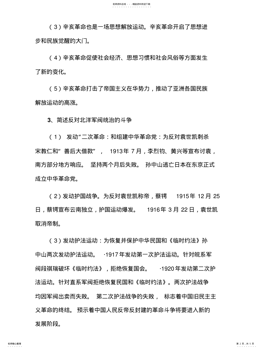 2022年中国近现代史纲要简答论述题 .pdf_第2页