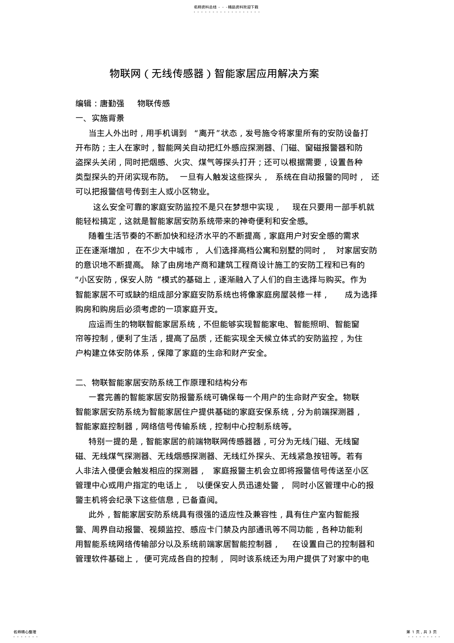 2022年物联网无线智能家居应用解决方案 .pdf_第1页