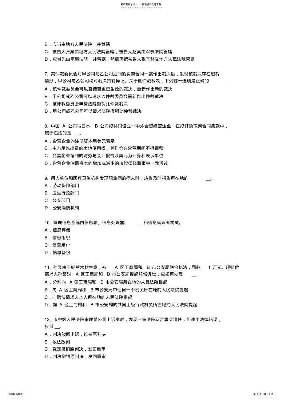 2022年下半年吉林省综合法律知识：犯罪考试试卷 .pdf_第2页