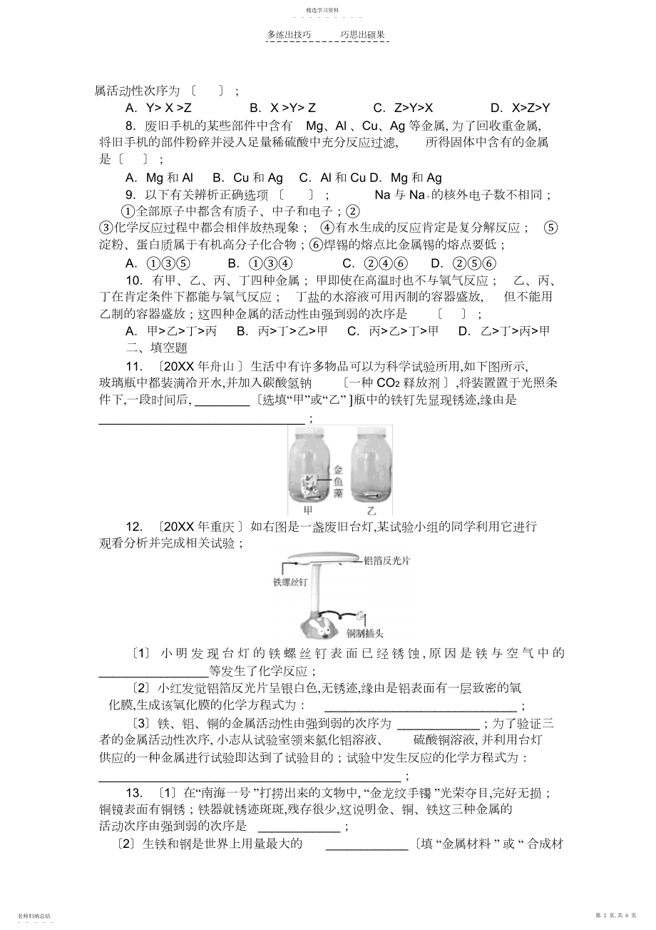 2022年第五章金属的冶炼与利用单元检测卷.docx_第2页