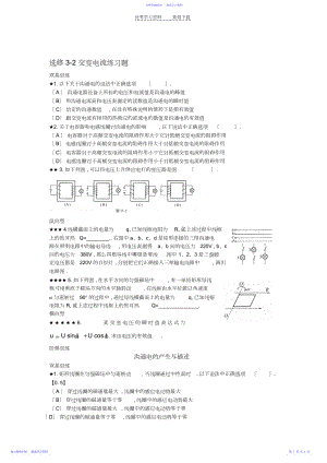 2022年《交变电流》练习题打印.docx