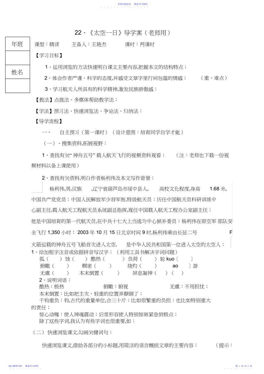 2022年《太空一日》导学案.docx_第1页