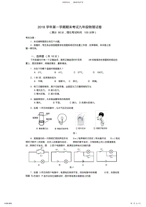 2022年上海市宝山区年初三物理一模卷 .pdf