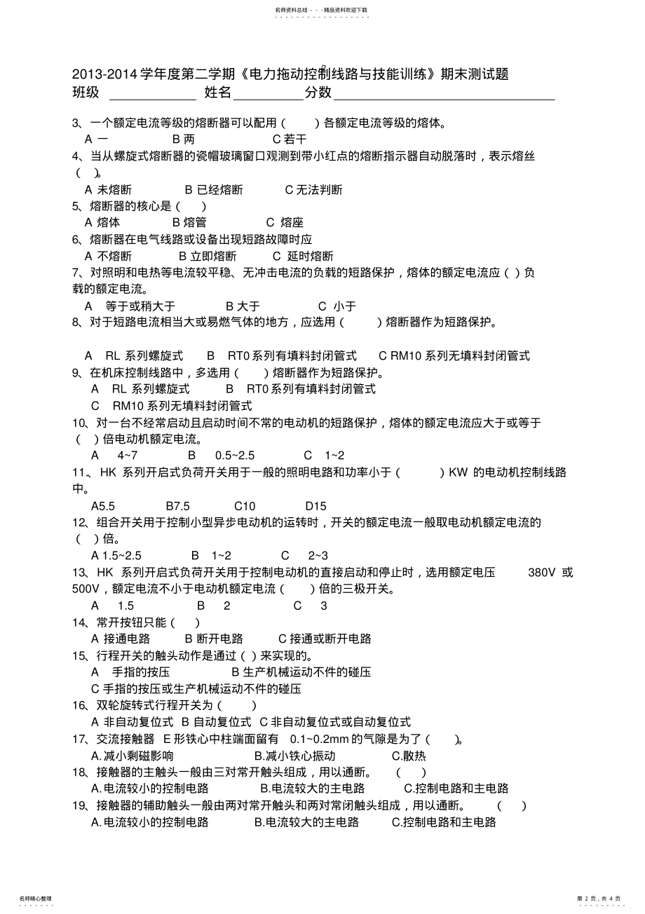 2022年《电力拖动控制线路与技能训练》期末测试题 .pdf_第2页