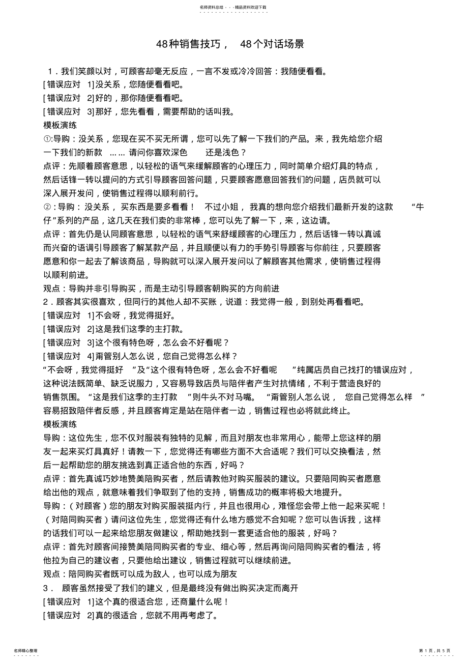 2022年种销售技巧,个对话场景 .pdf_第1页