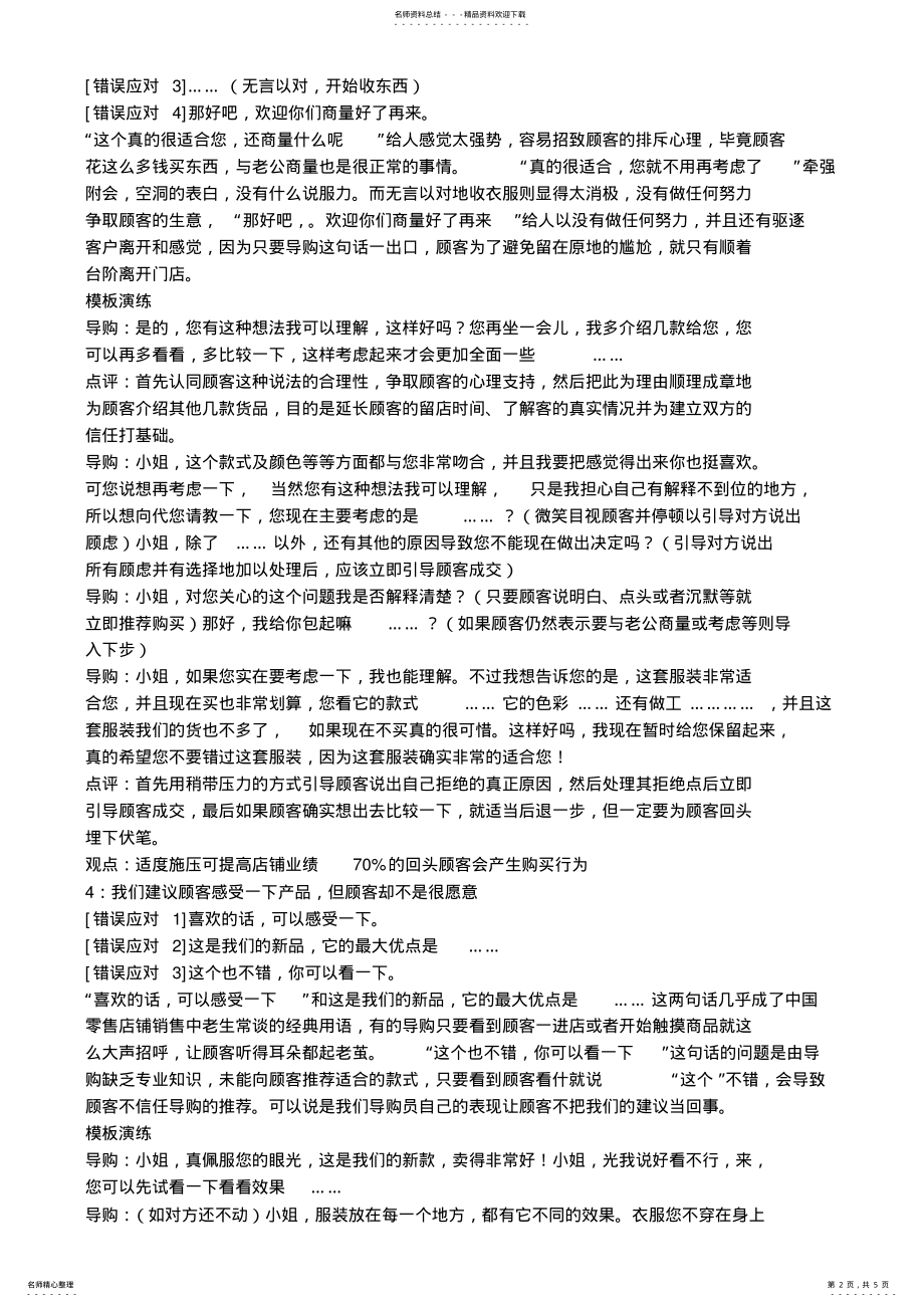 2022年种销售技巧,个对话场景 .pdf_第2页