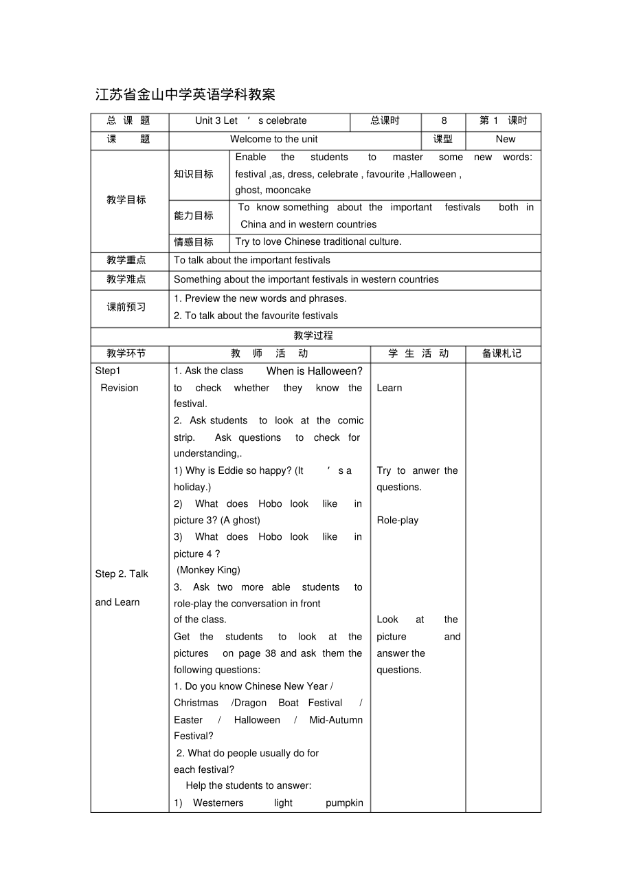 七年级英语上册Unit3Let’scelebrate教案牛津译林版.pdf_第1页