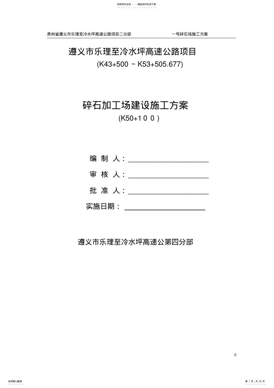 2022年砂石料场建设方案 .pdf_第1页